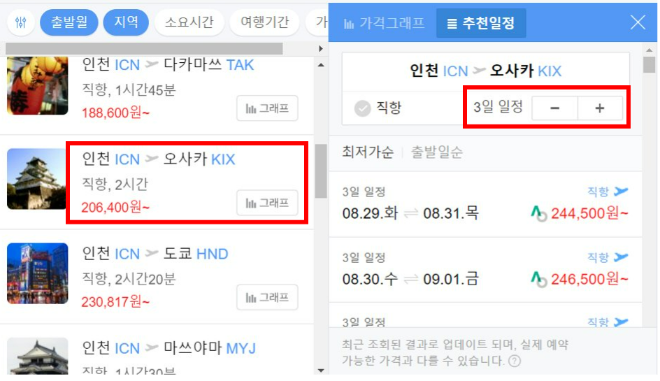 땡처리 항공권