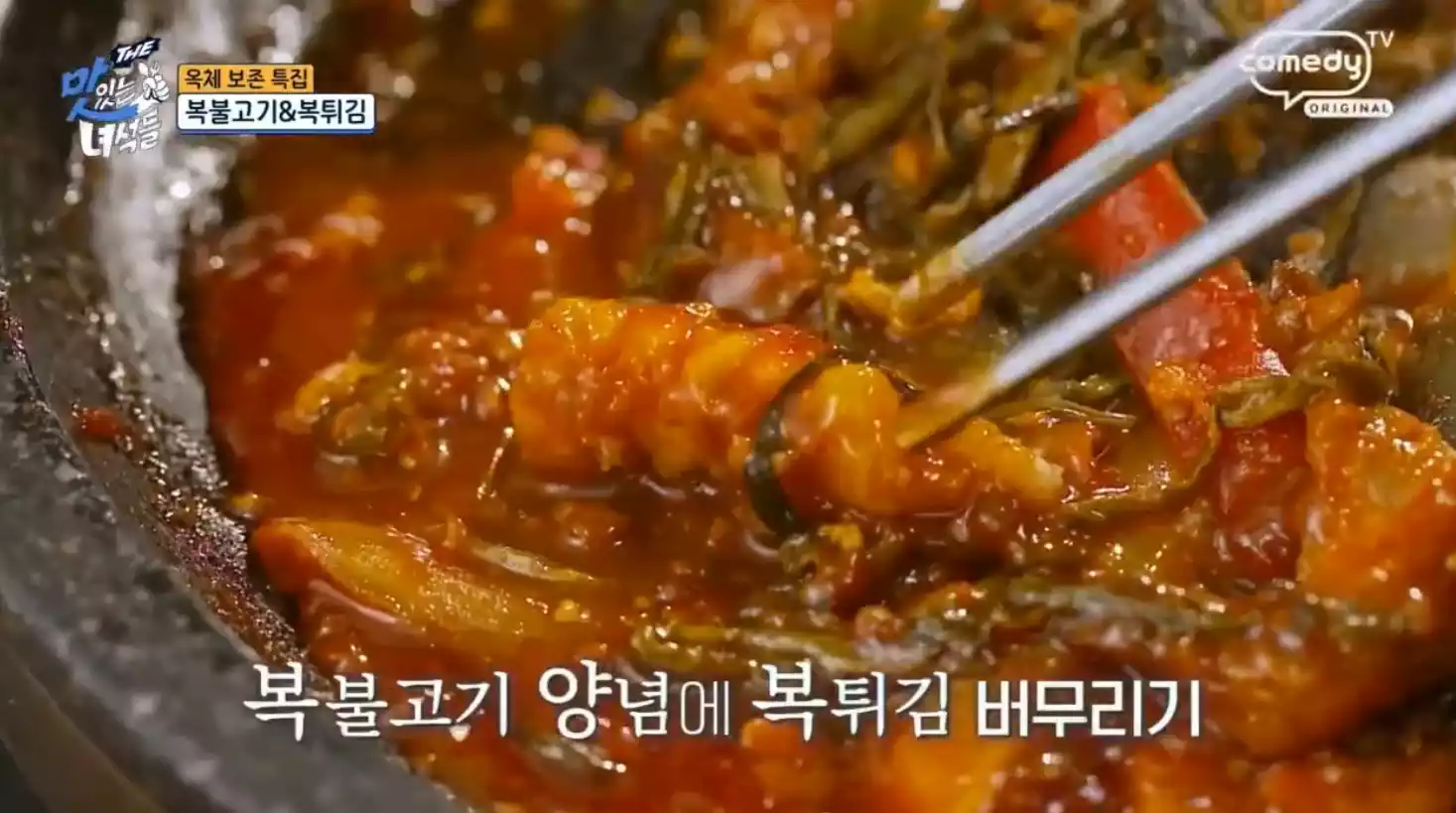 복튀김 버무리기