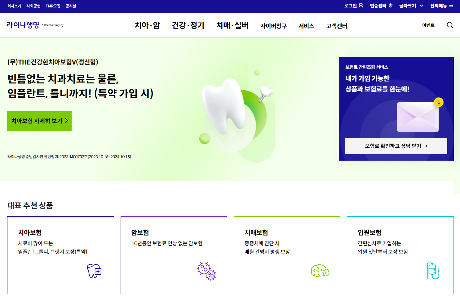 라이나 생명 홈페이지