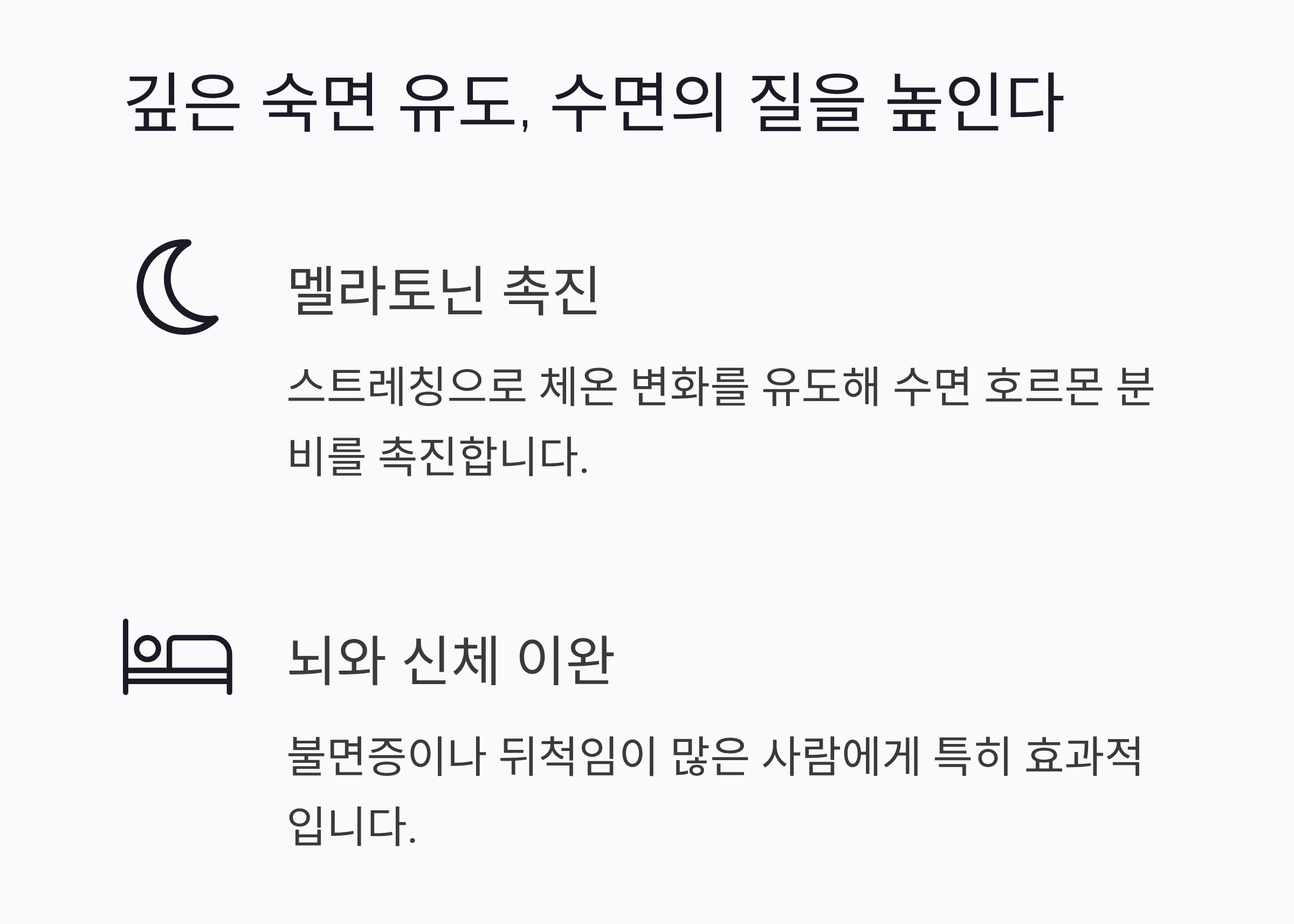 스트레칭, 아침보다 잠들기 전에 해야 진짜 효과 본다