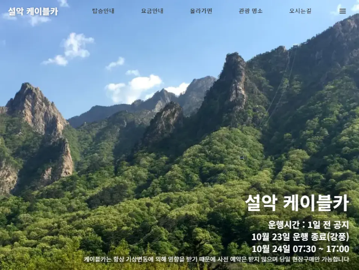 설악산 케이블카