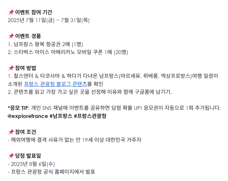 남프랑스 이밴트 관련사진