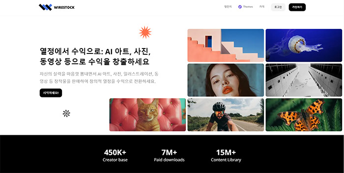 와이어스톡-시작하기