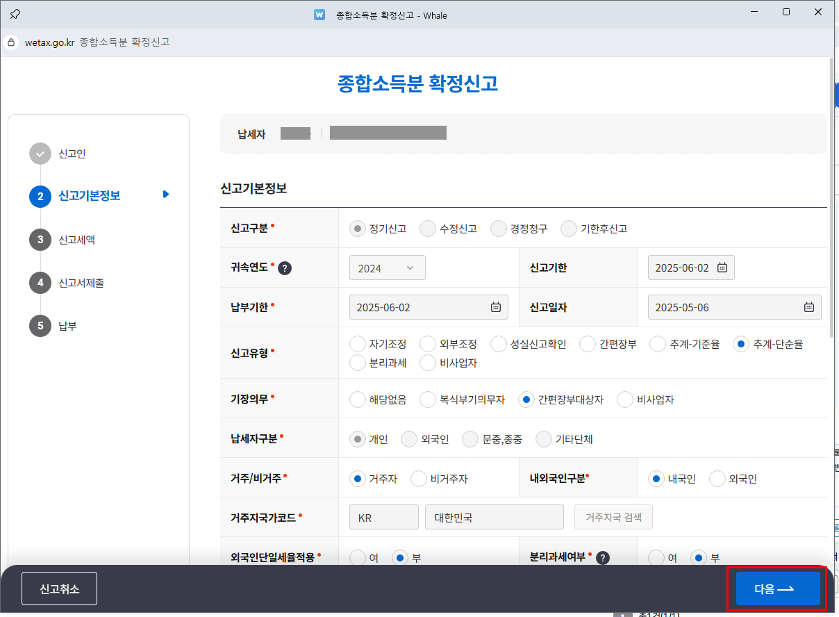 개인지방소득세 자동 입력