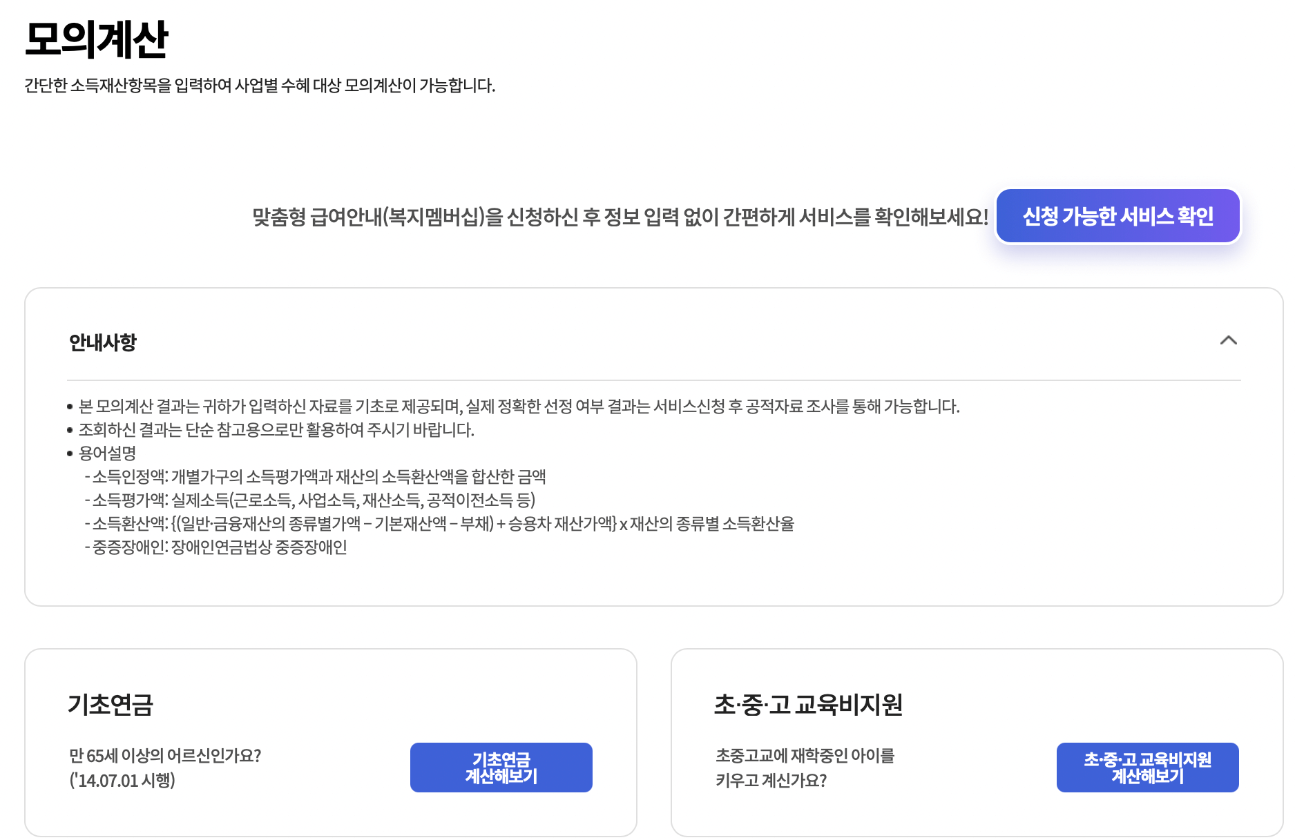 복지로-기초연금-모의계산
