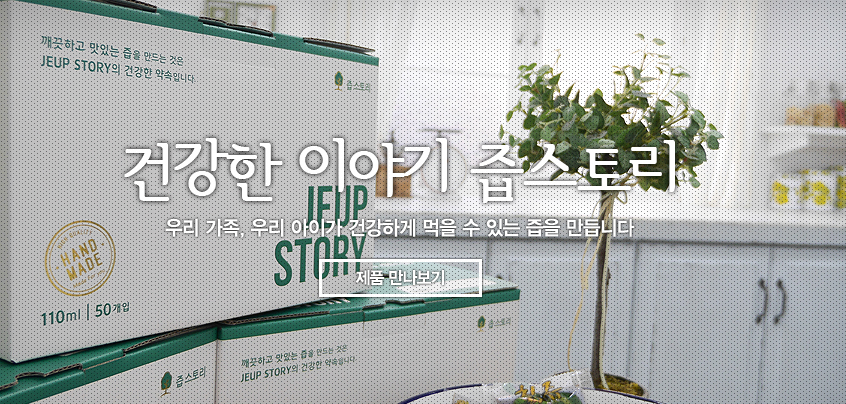 즙스토리