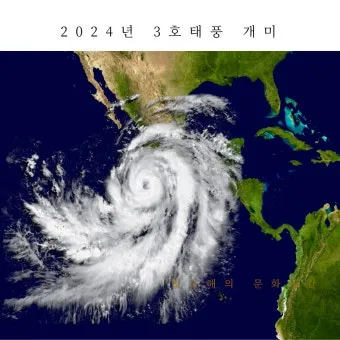 태풍 발생시기 원인 우리나라 제출 태풍 이름 2025년 완벽 정보_19