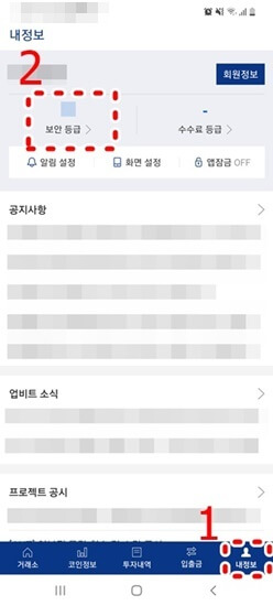 업비트 내정보 탭