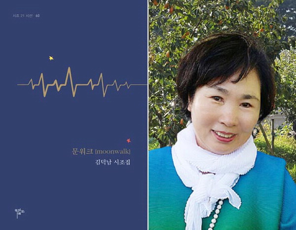 김덕남 시인