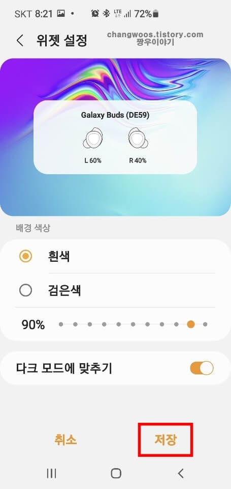 갤럭시-버즈-위젯-설정하는-방법