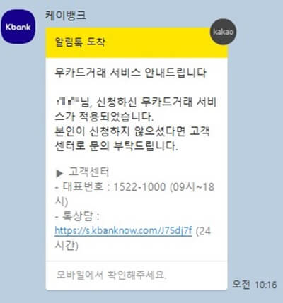kbank_케이뱅크_알림톡