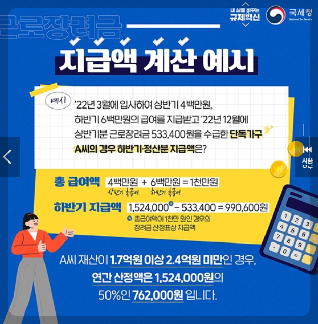 근로장려금 신청
