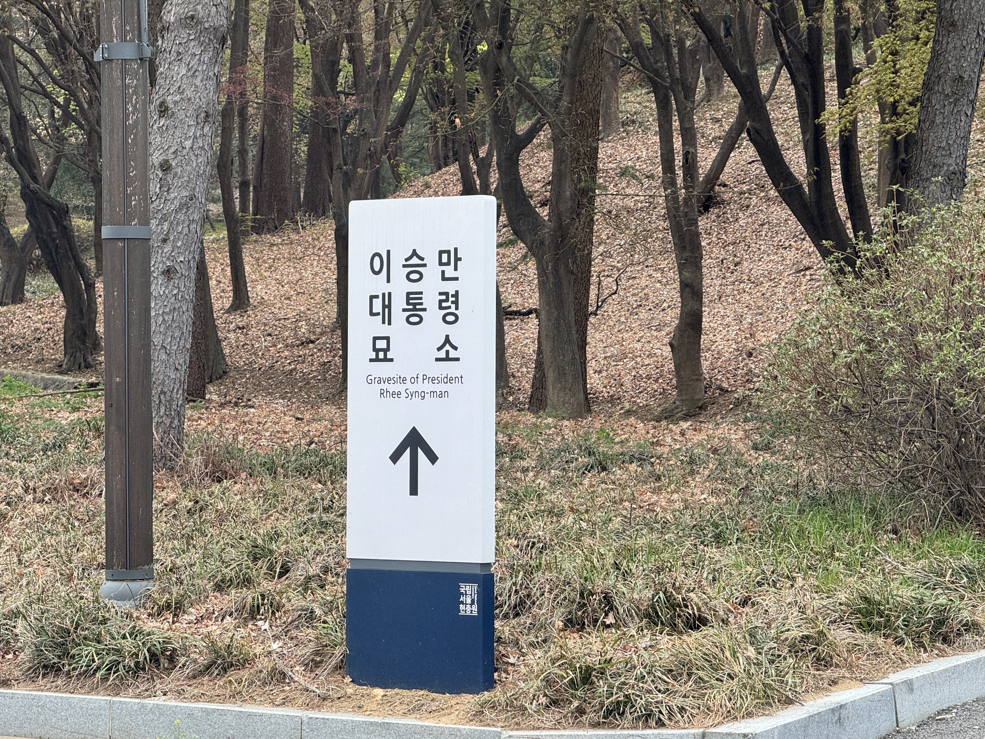 이승만 대통령 묘역
