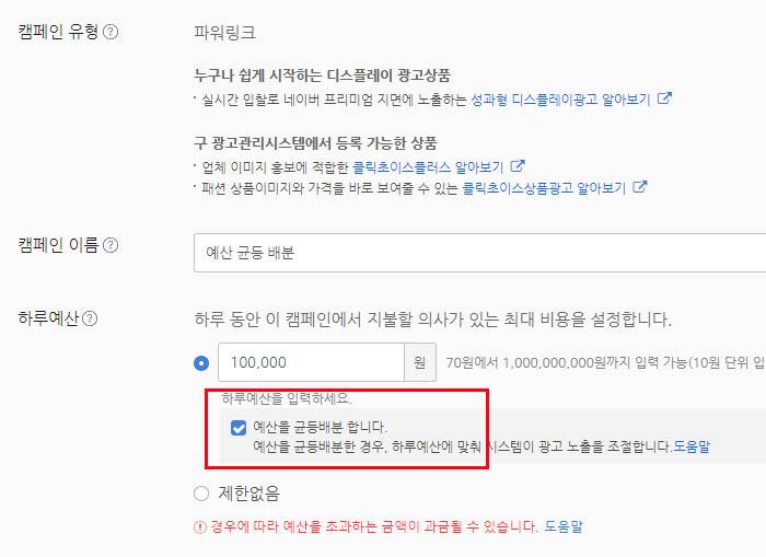하루 예산을 균등배분 해놓은 경우