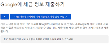 애드센스 수익 세금