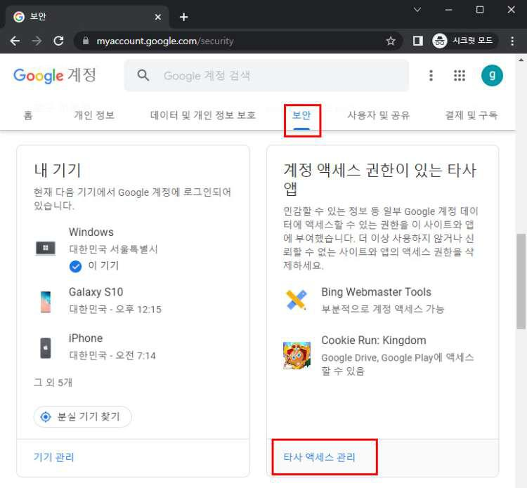 구글 계정 연동 해제
