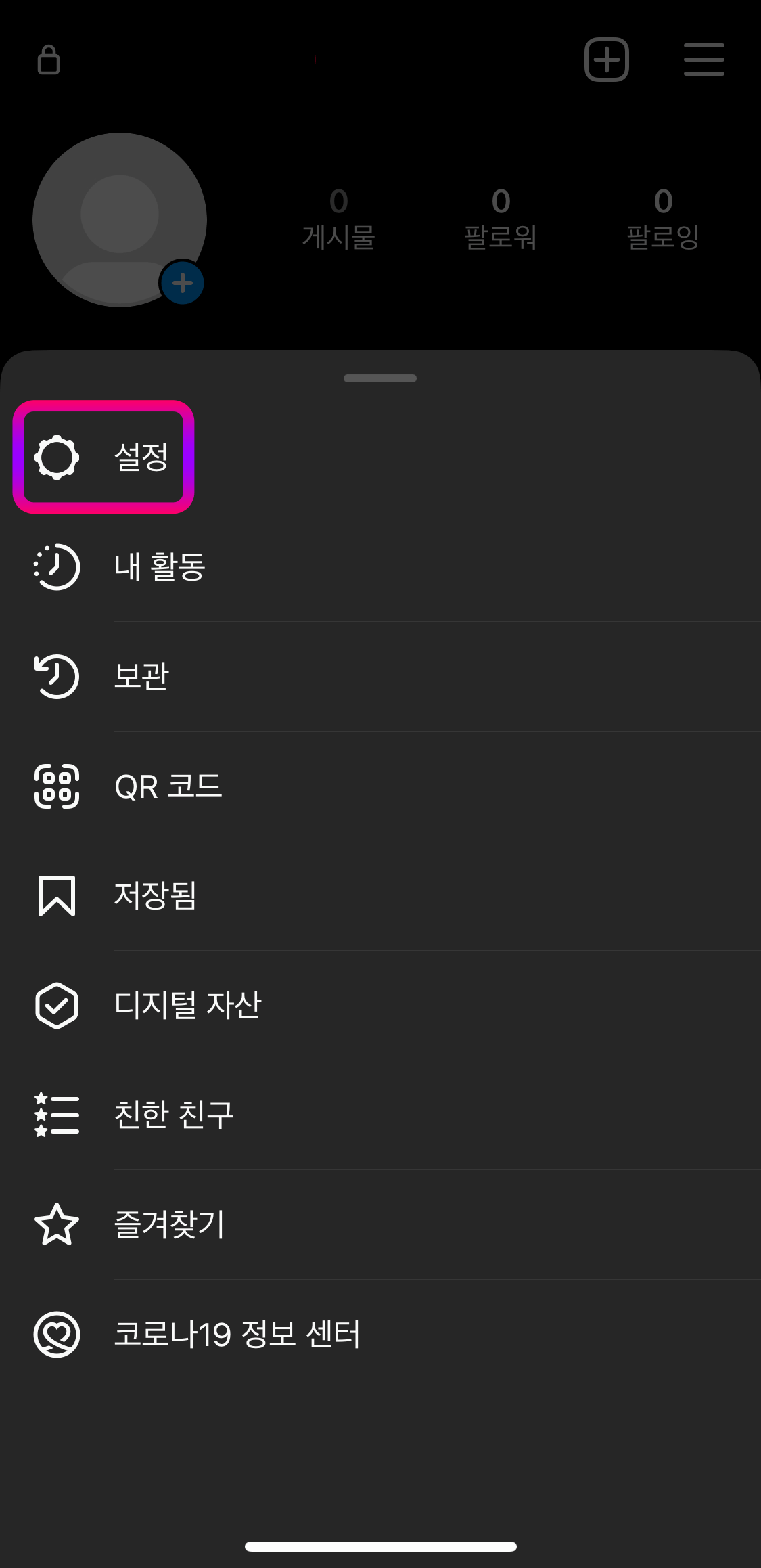 인스타그램-설정