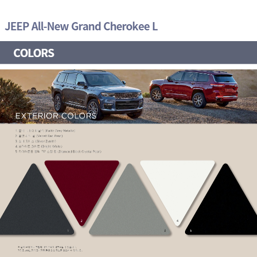 그랜드체로키L-컬러