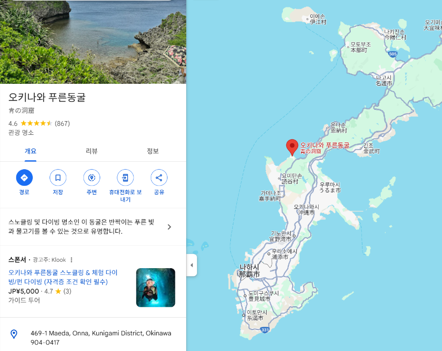 푸른 동굴 (Blue Cave)