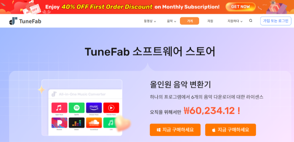TuneFab 사이트