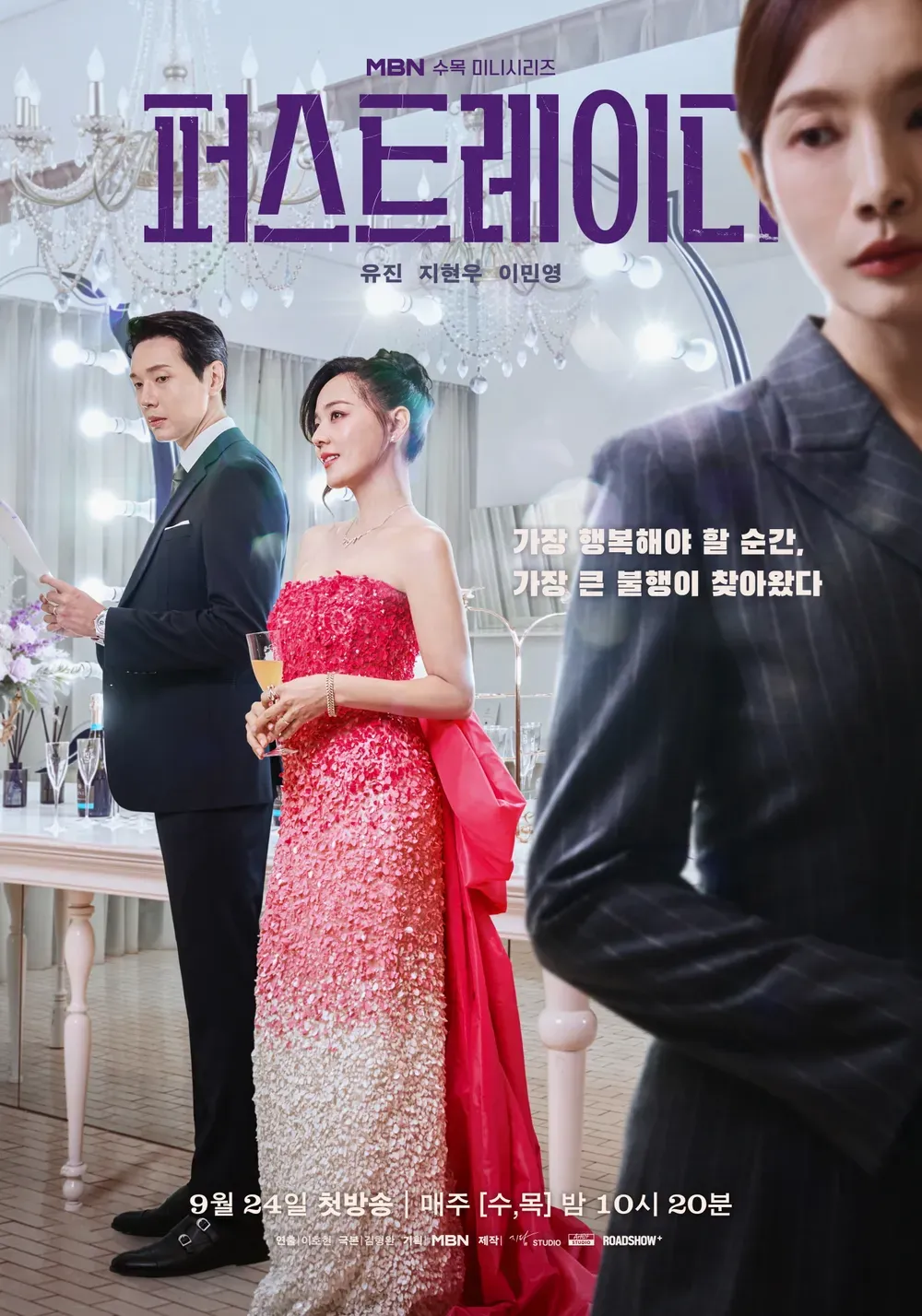 퍼스트레이디 출연진 등장인물 인물관계도 줄거리 기본정보는 총정리_5