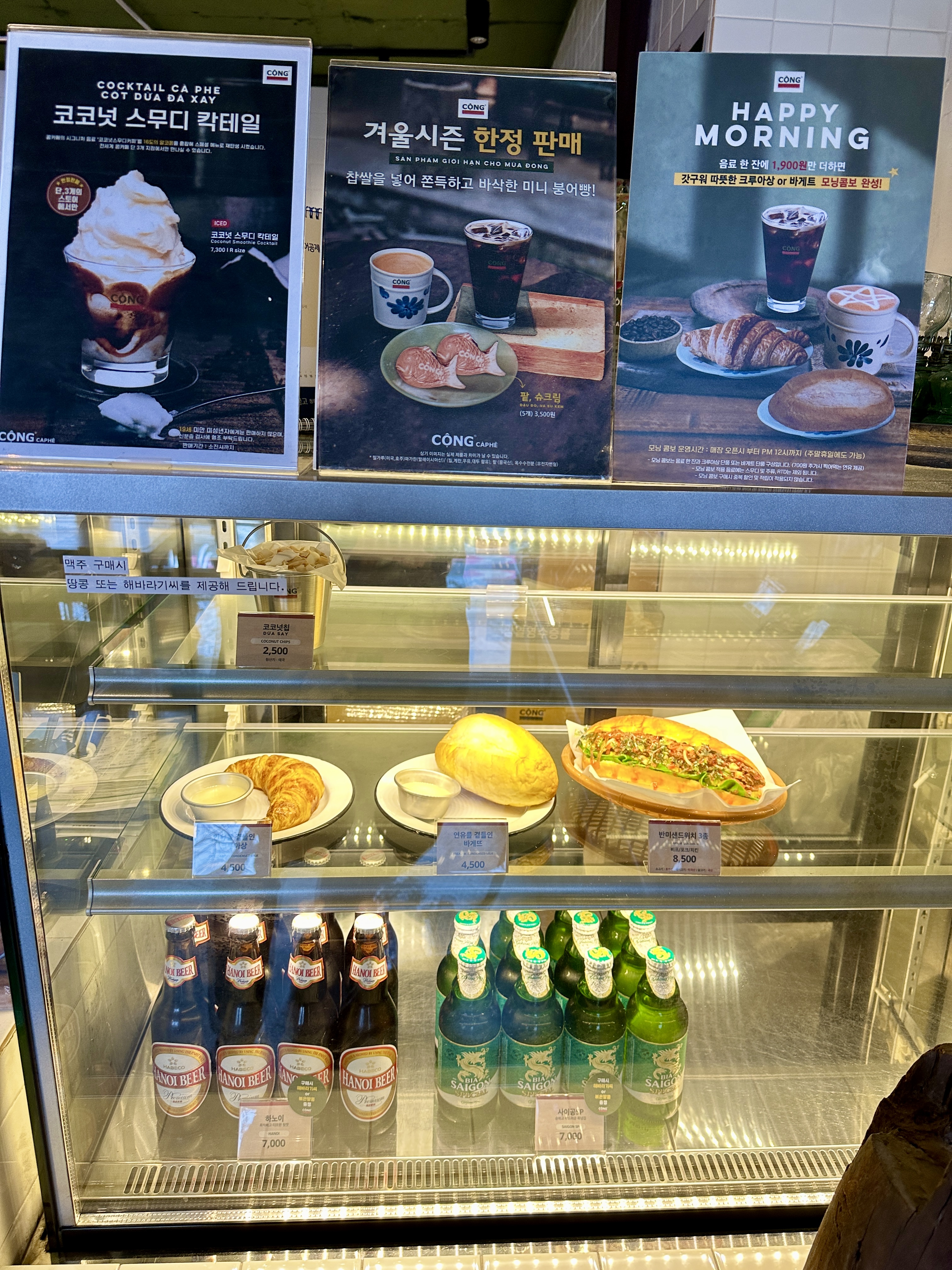 콩카페 음료와 반미샌드위치