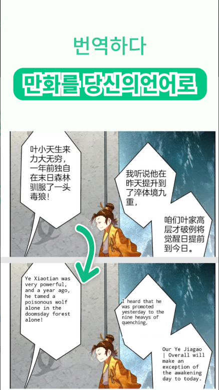 화면 즉시 번역 앱, 사진 번역, 화면의 선택한 영역을 실시간 자동 번역하기