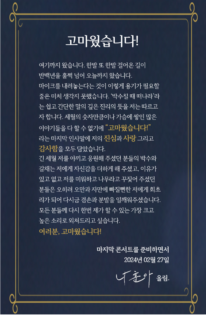 나훈아