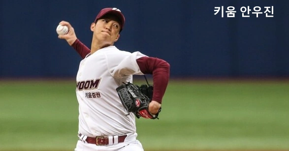 안우진 투수
