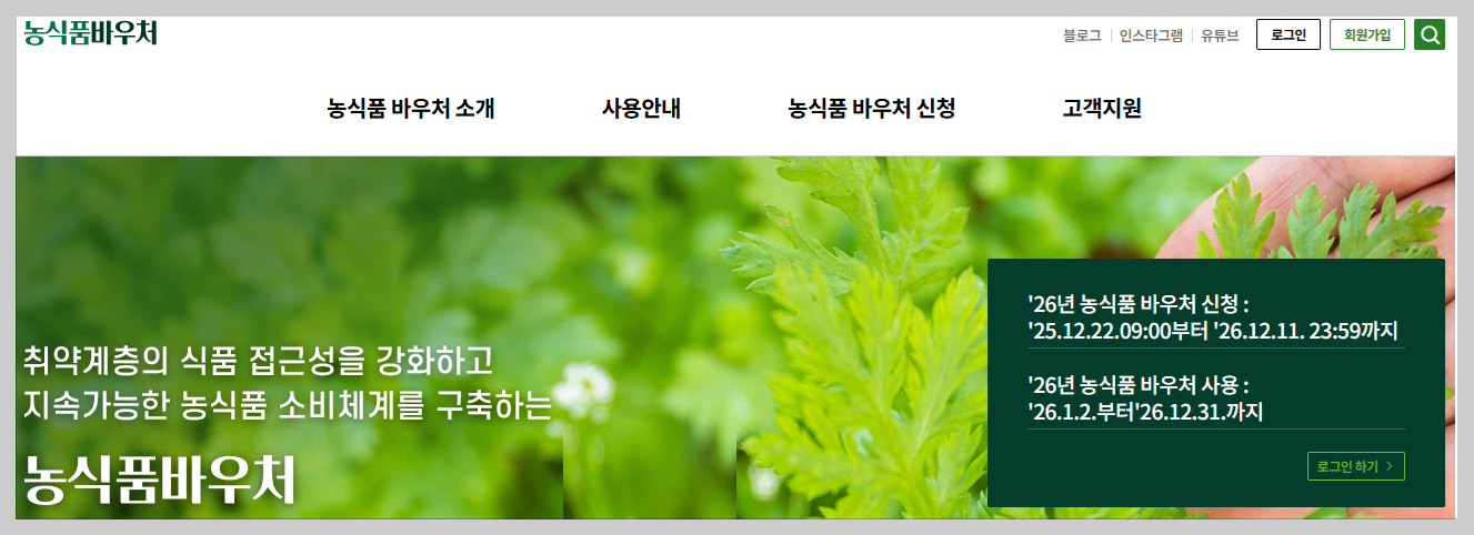 "2026년 노인 식비 걱정 끝! 월 4만 원 농식품 바우처와 식사 쿠폰 신청법"