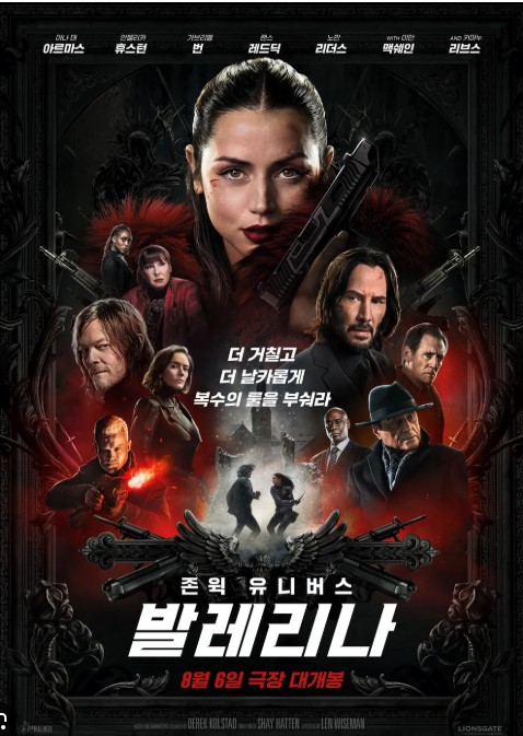 영화 발레리나 관련 포스터