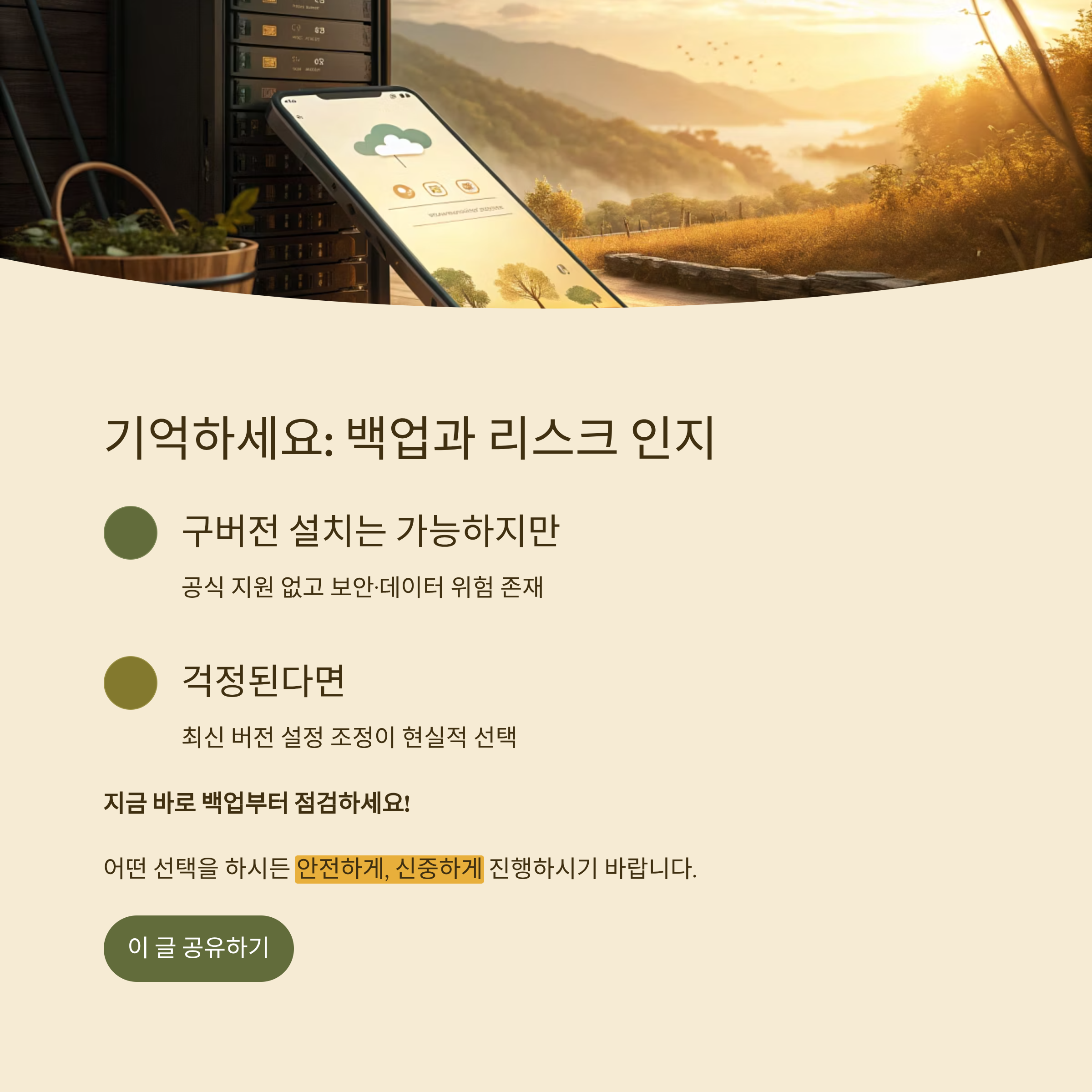 카카오톡 롤백 방법 완전정리｜구버전 설치부터 리스크까지 한눈에 보기