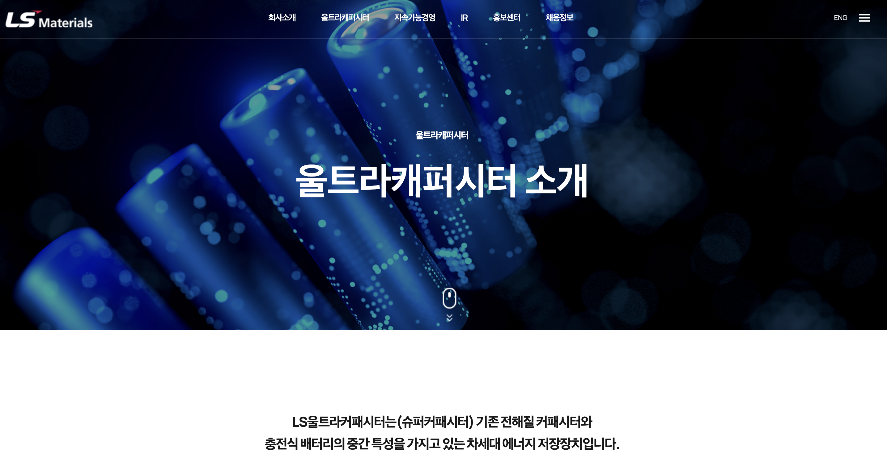 울트라캐퍼시터 소개