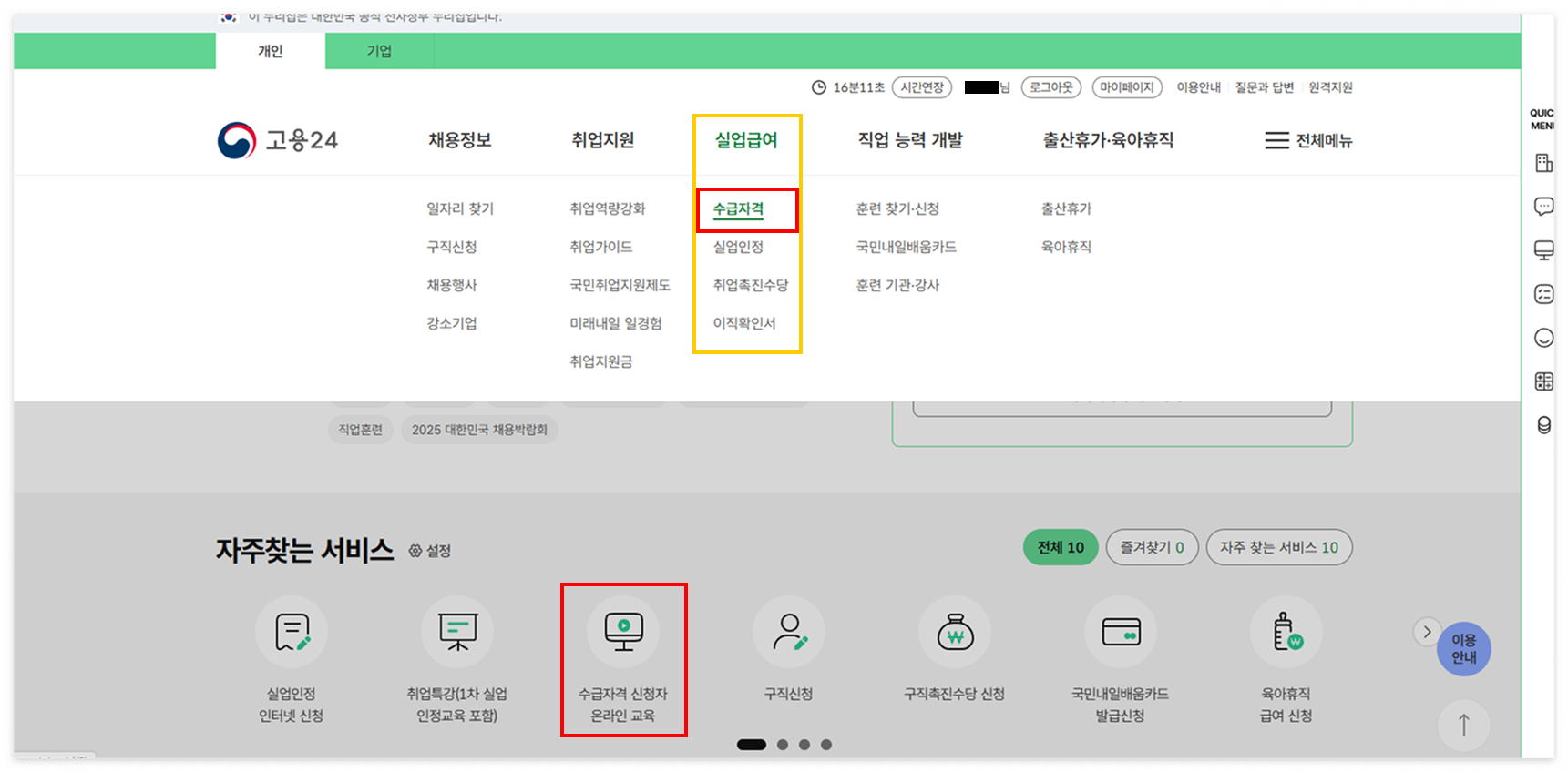 '수급자격 신청자 온라인 교육' 메뉴