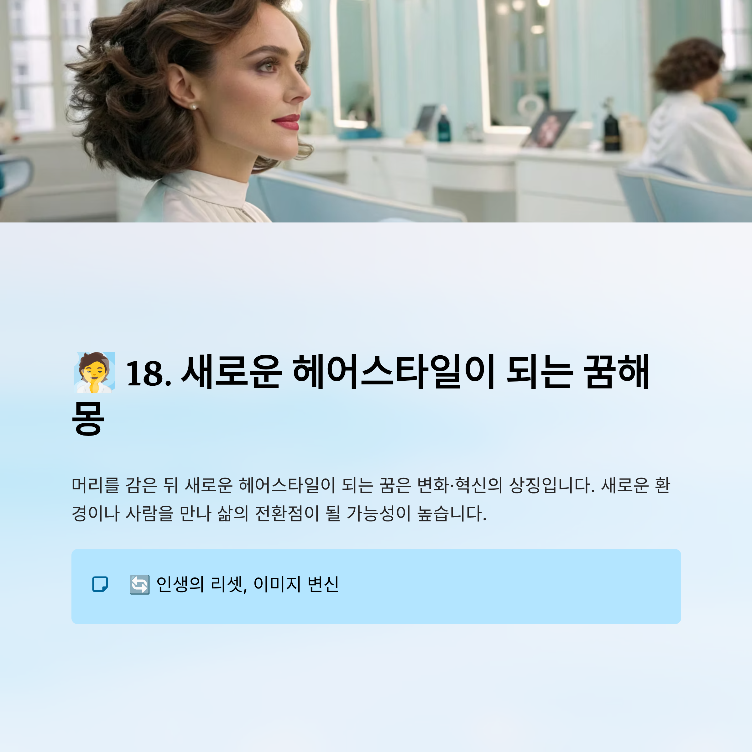 머리감는 꿈해몽 알아보기