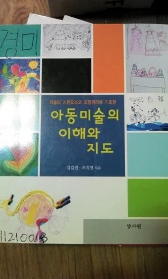 아동미술 지도사 자격 수업계획 교구제작 활동사례_11