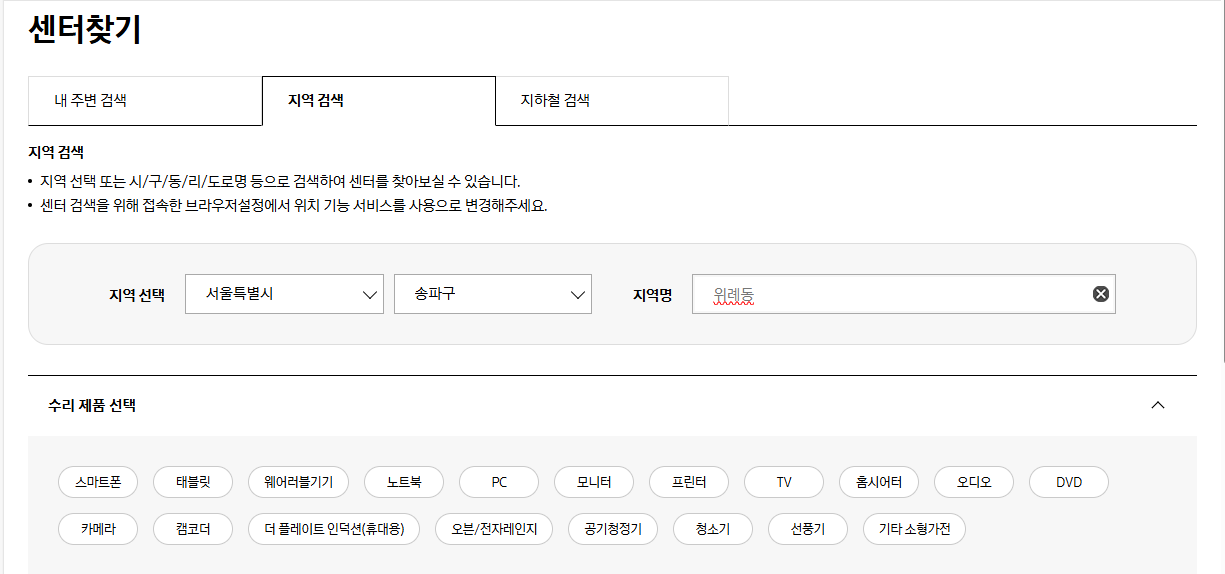 가까운 삼성전자 서비스 센터 찾는 방법