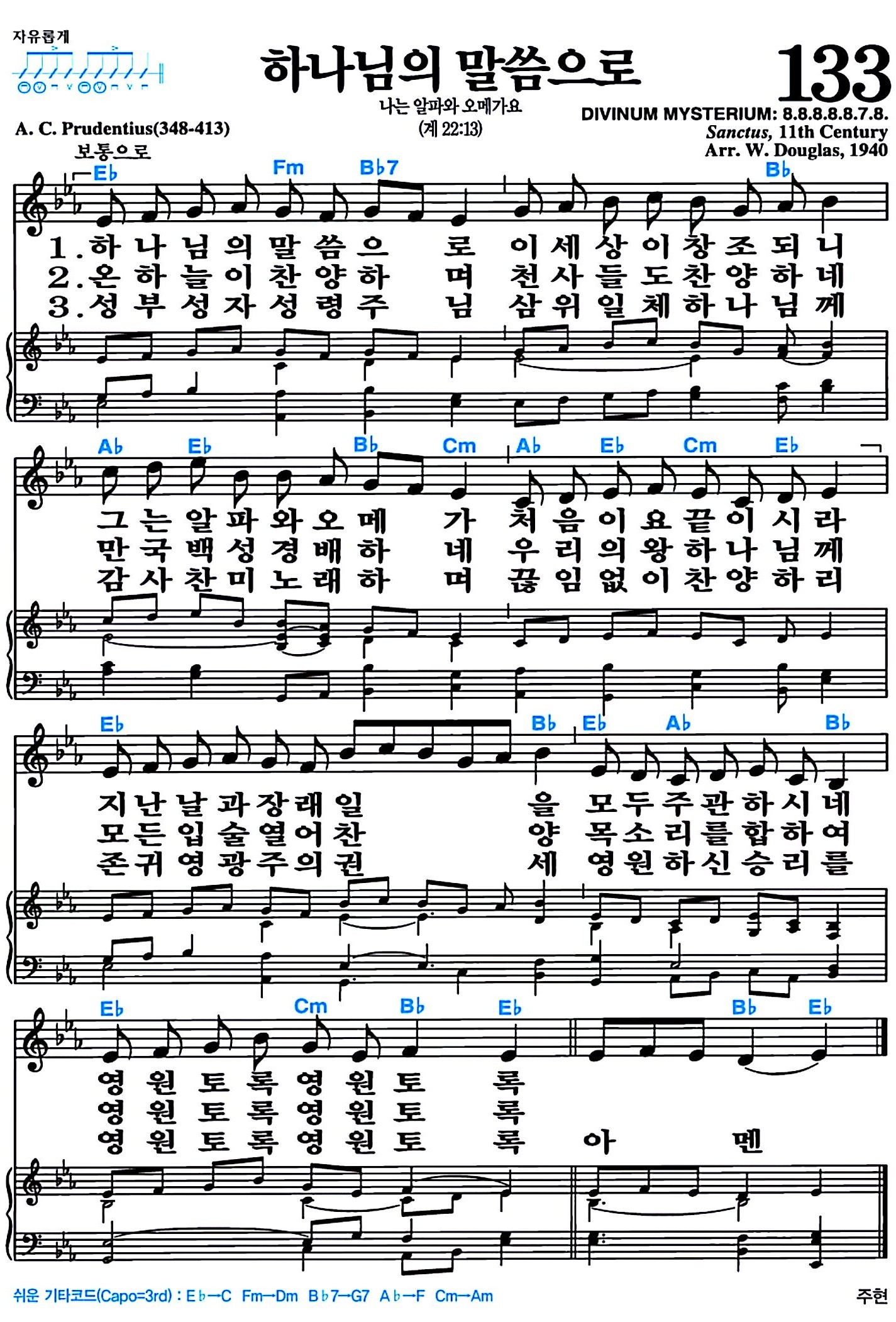 [찬송가 133장] 하나님의 말씀으로 #가사/악보/NWC/MP3 다운로드