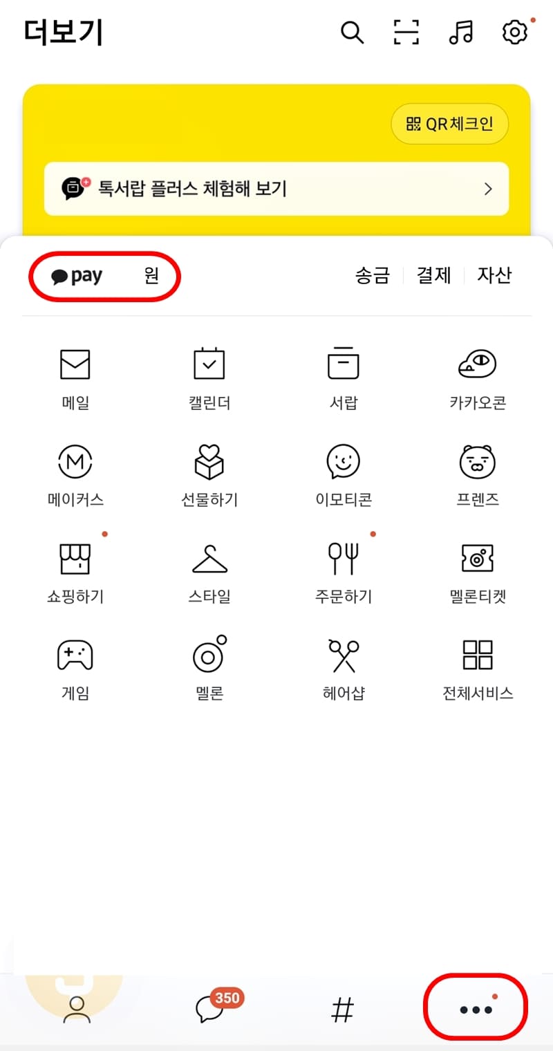 카카오페이 들어가기