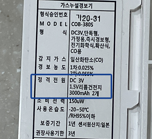 일산화탄소경보기_스펙