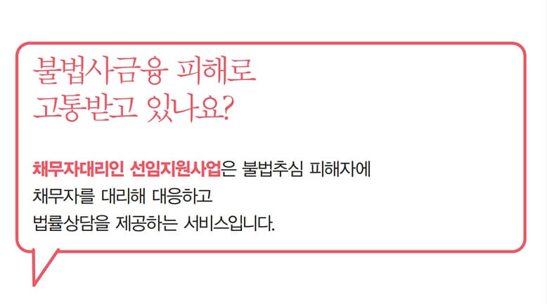 채무자대리인 선임지원사업