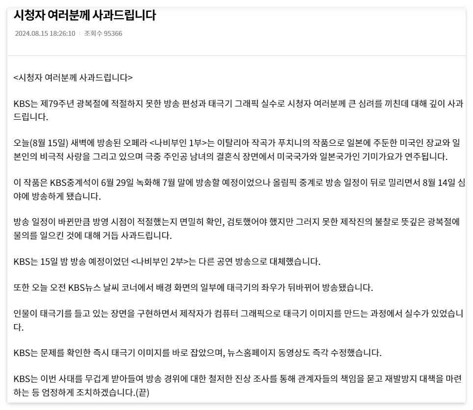 광복절 기미가요 사과문