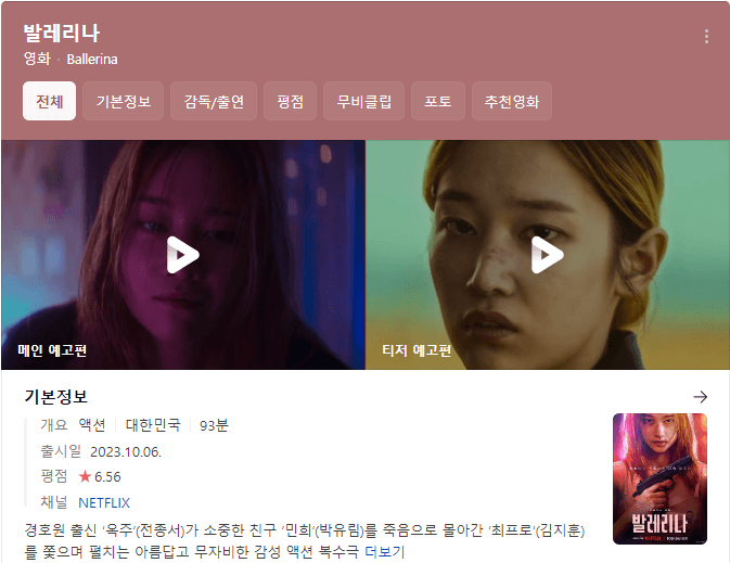 발레리나 줄거리, 평점, 후기, 스포 x, 18세 이상