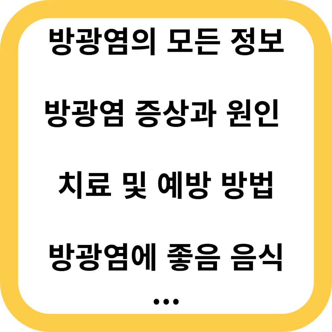 방광염
