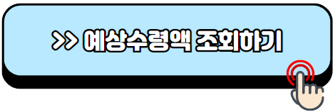 국민연금-수령액-알아보기-2024