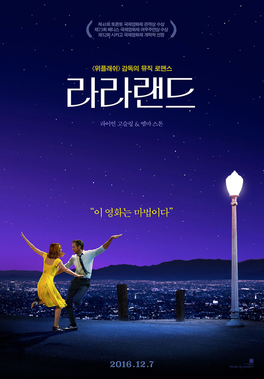 라라랜드 영화 포스터 사진