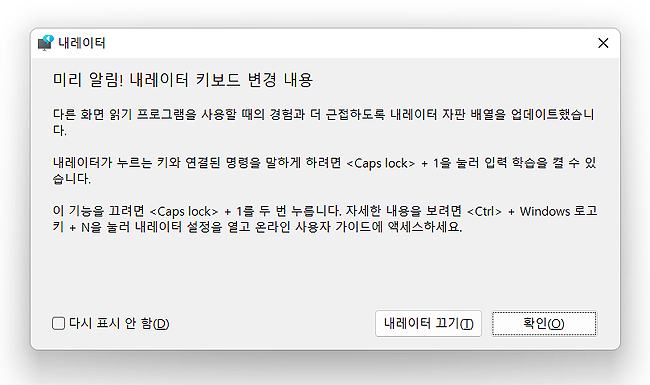 내레이터-열림-팝업-창