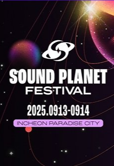 사운드 플래닛 페스티벌