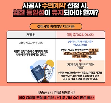정비사업 계약업무 처리기준