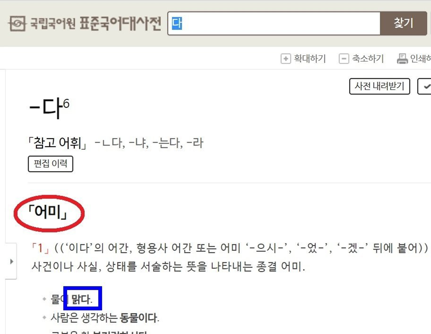 표준국어대사전 어미 다 검색 결과
